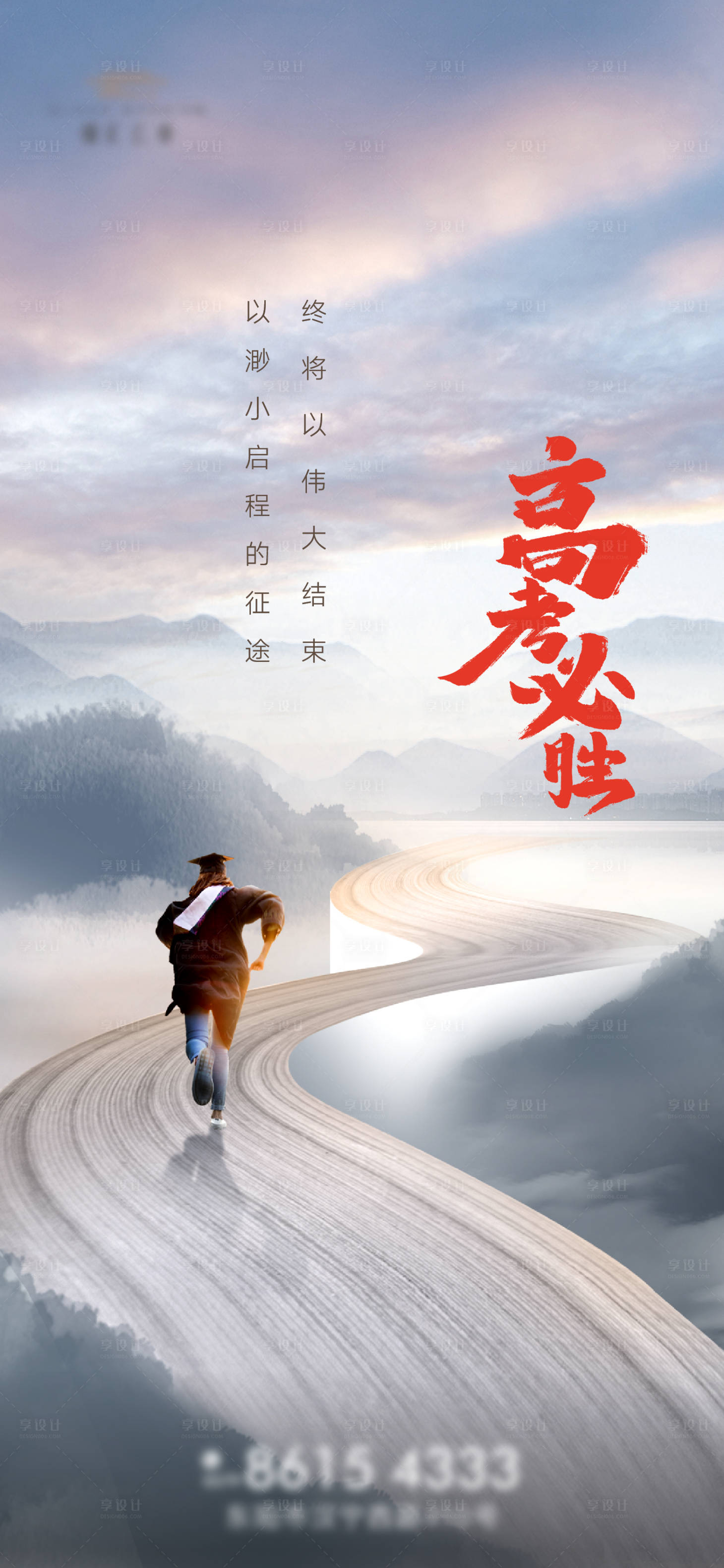 源文件下載【享設計】搜索編號：22320016588068842【高考加油海報】