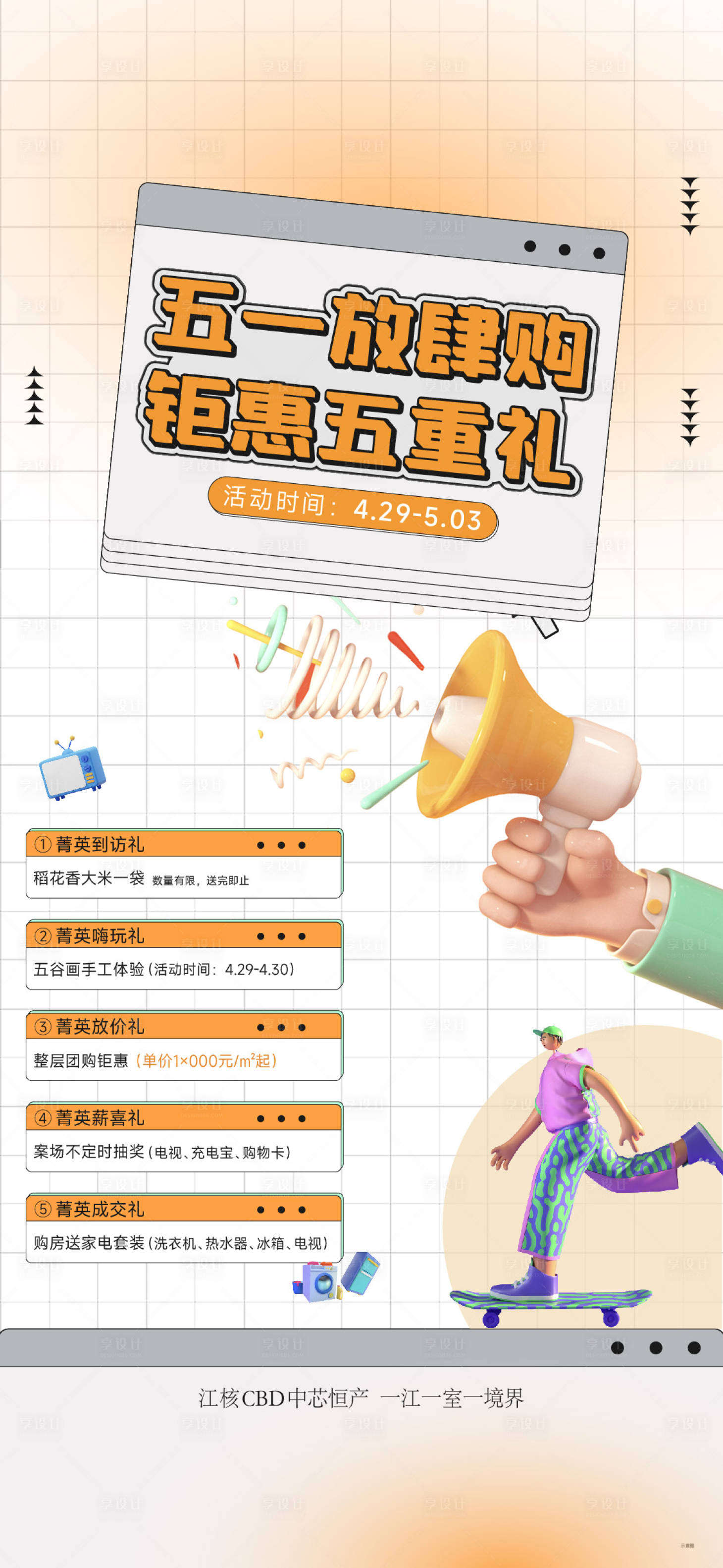 源文件下載【享設計】搜索編號：49930016558011645【周末購房活動刷屏海報】