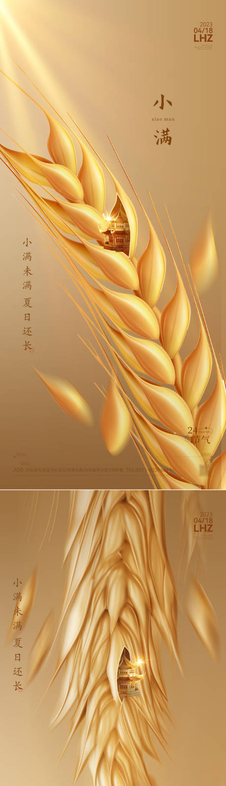 源文件下载【小满节气海报】编号：23110016666036596