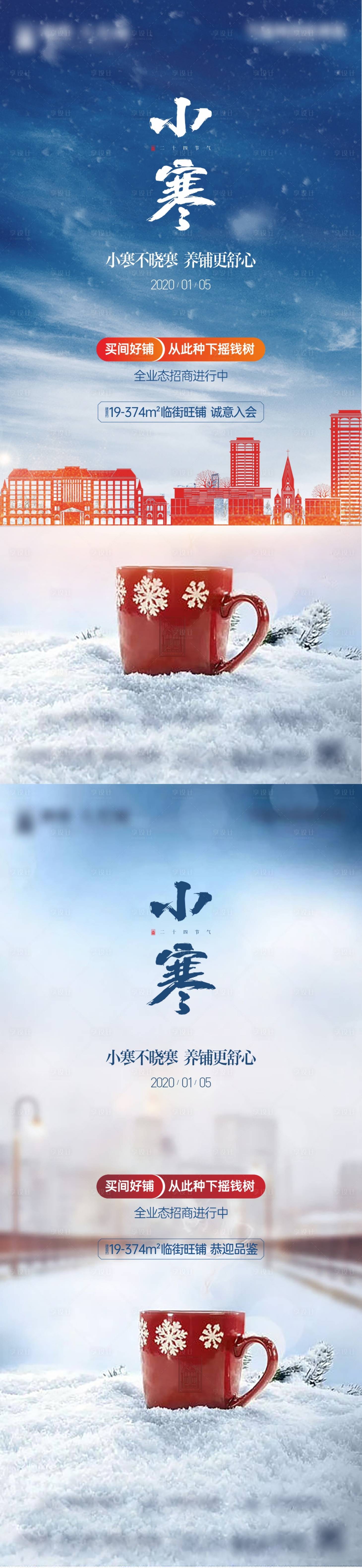 源文件下载【享设计】搜索编号：72240016470692296【小寒节气海报】
