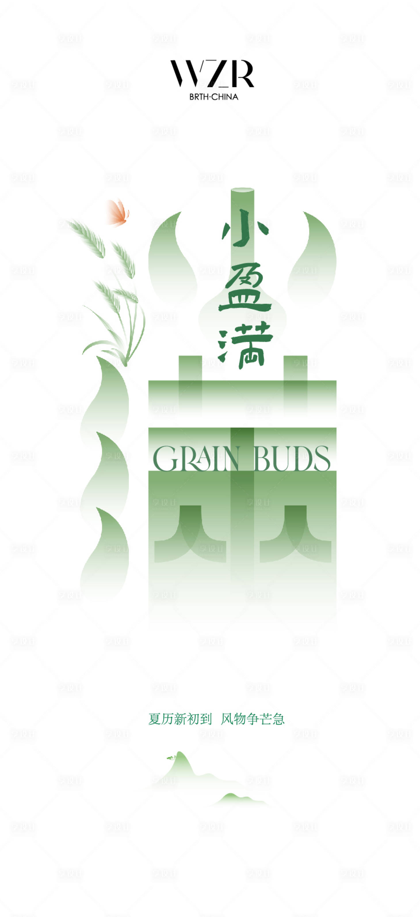 源文件下载【享设计】搜索编号：54470016754197167【小满节气海报】
