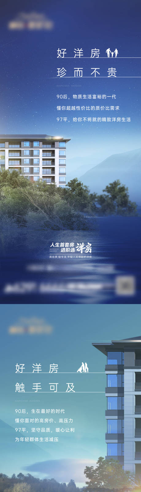 源文件下载【地产洋房价值点系列海报】编号：20230529163052770