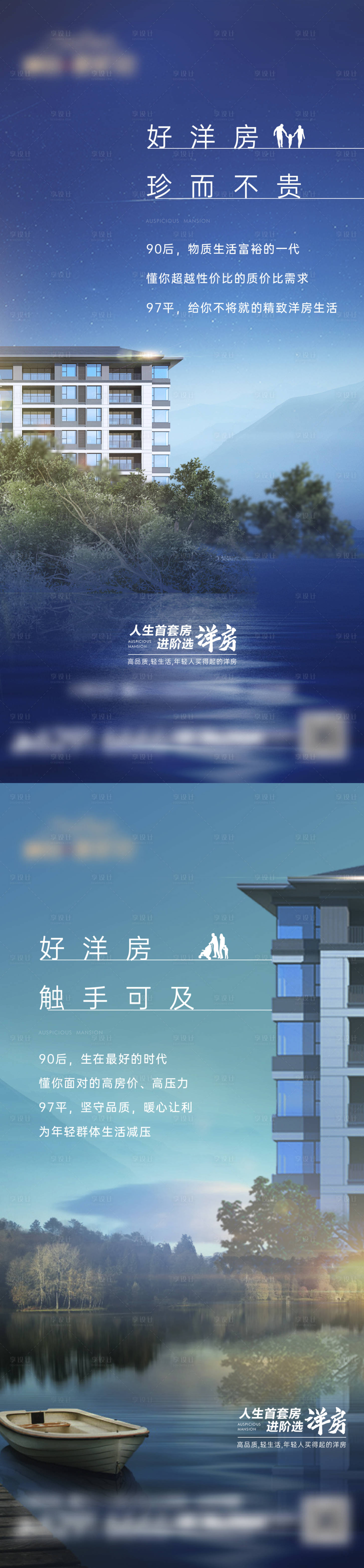 源文件下載【享設計】搜索編號：56360017007146728【地產洋房價值點系列海報】