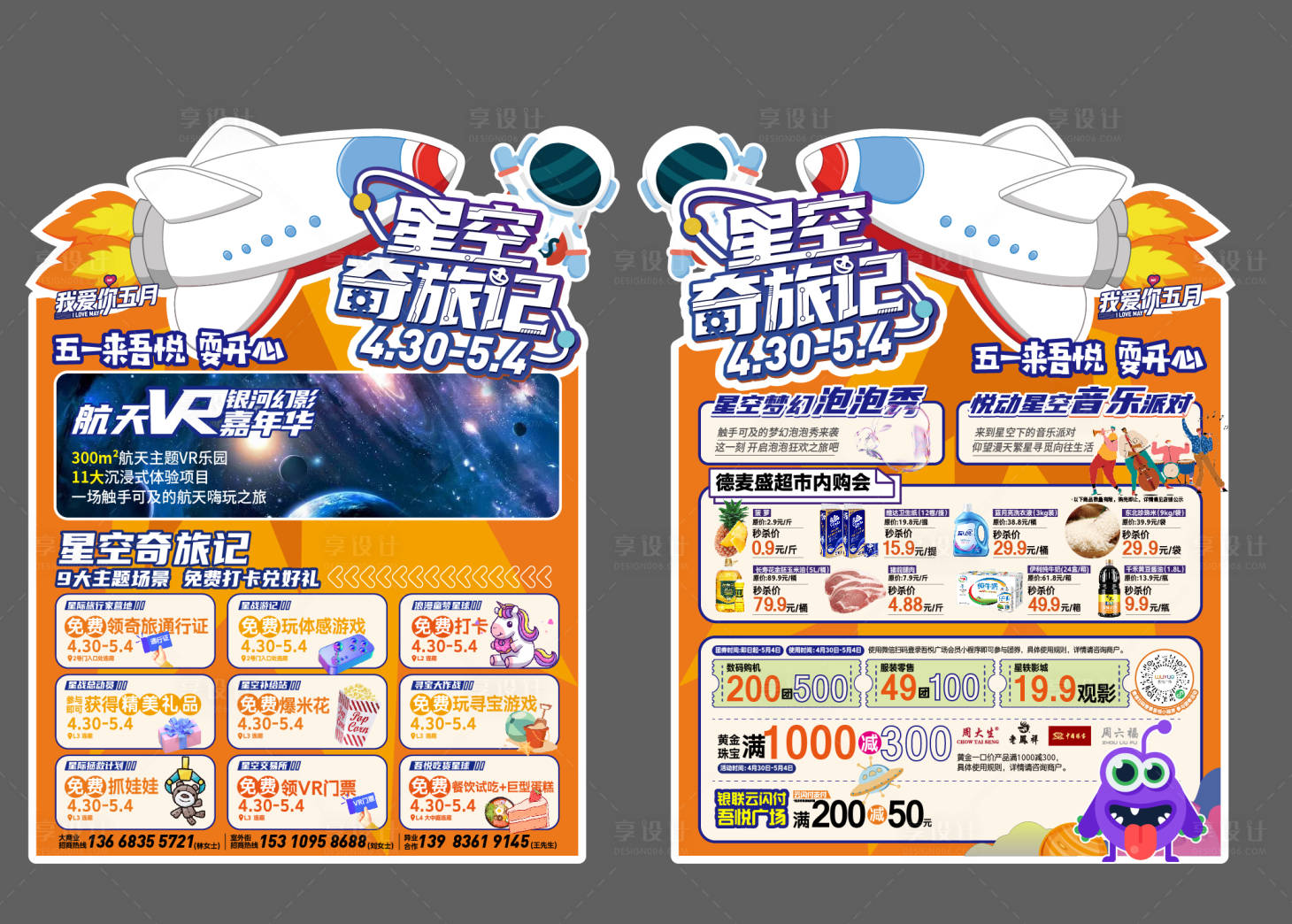 源文件下载【DM宣传单】编号：25410016599102935