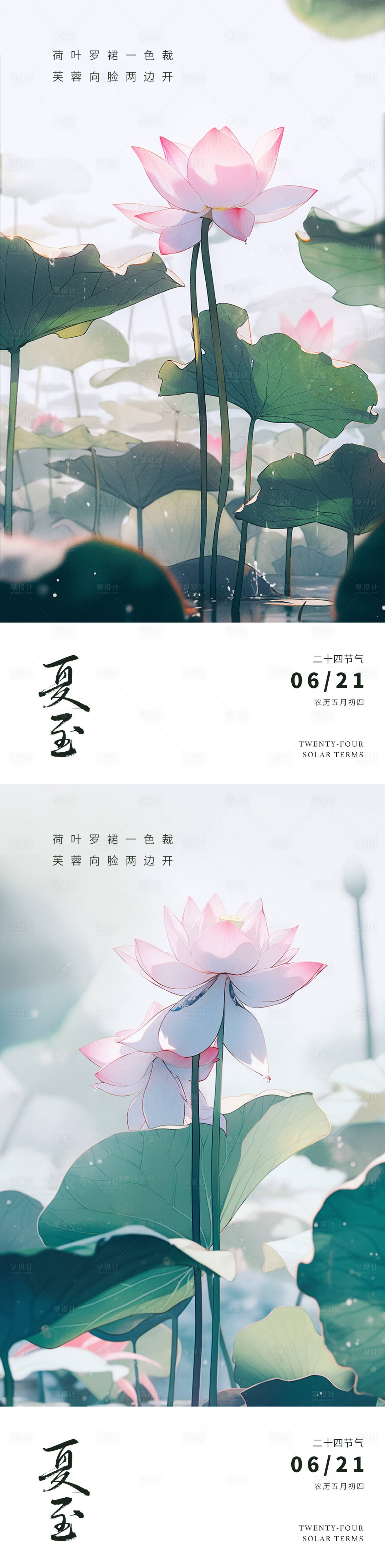 源文件下载【享设计】搜索编号：16020016659906233【夏至节气海报】