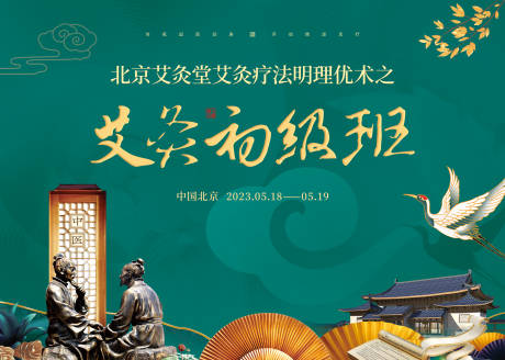 源文件下載【艾灸培訓課程海報】編號：91060016975071655