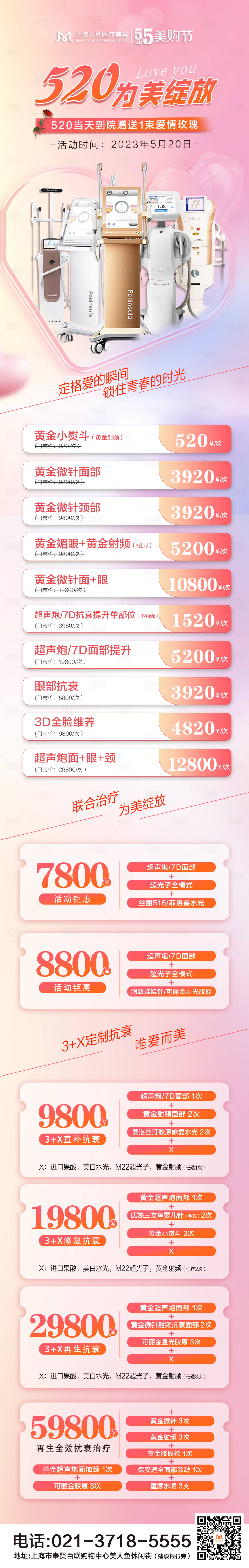源文件下载【享设计】搜索编号：57770016802992568【520情人节专场长图】