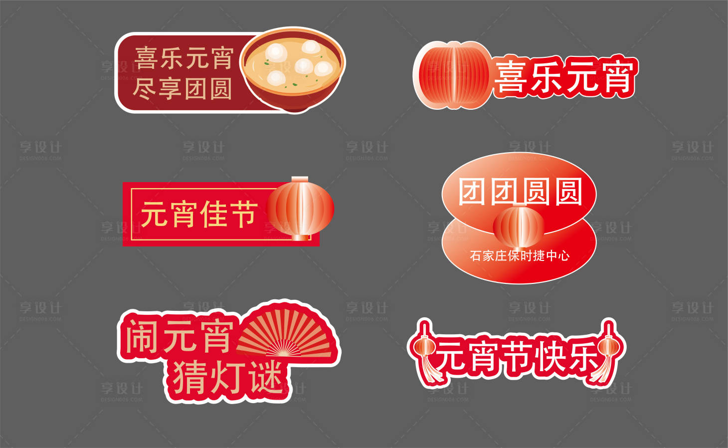 源文件下載【享設計】搜索編號：32350016773562092【元宵節手舉牌】