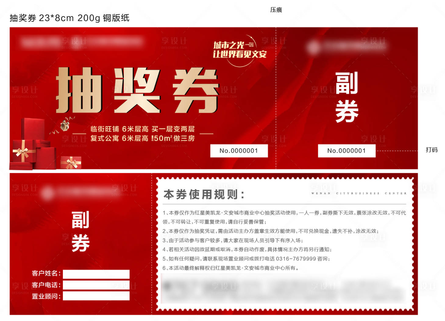 源文件下載【享設計】搜索編號：73910017068439370【地產抽獎券】