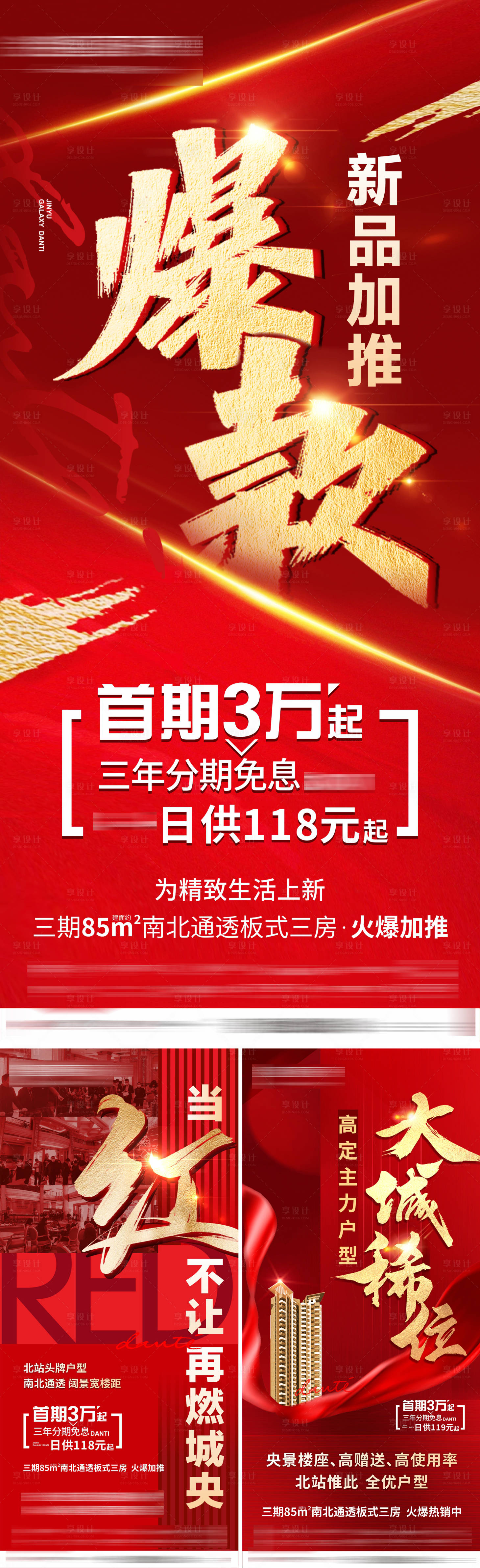 源文件下載【享設計】搜索編號：98100016608359695【熱銷加推中介價值單圖海報】