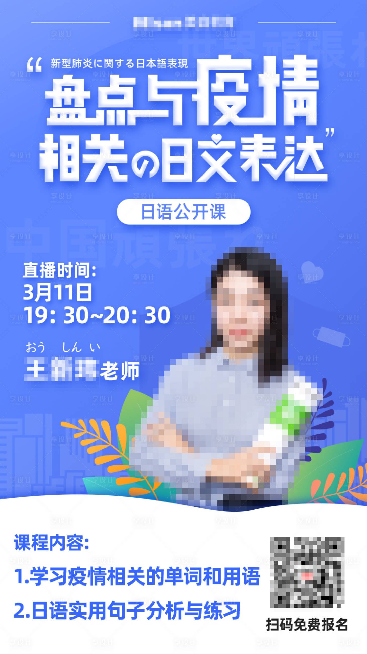 源文件下载【享设计】搜索编号：22130016728212074【课程海报】
