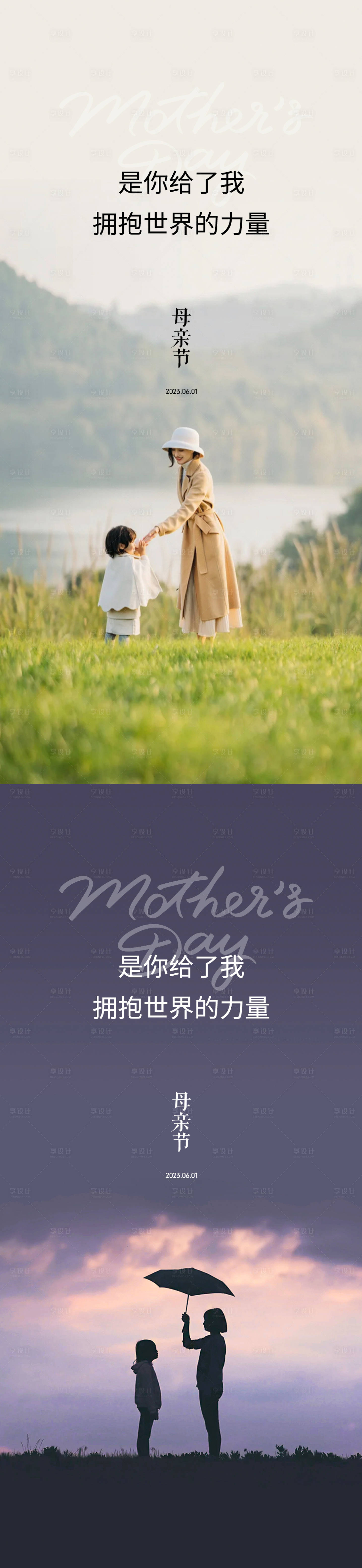 源文件下载【享设计】搜索编号：85810016488546378【母亲节节日海报】