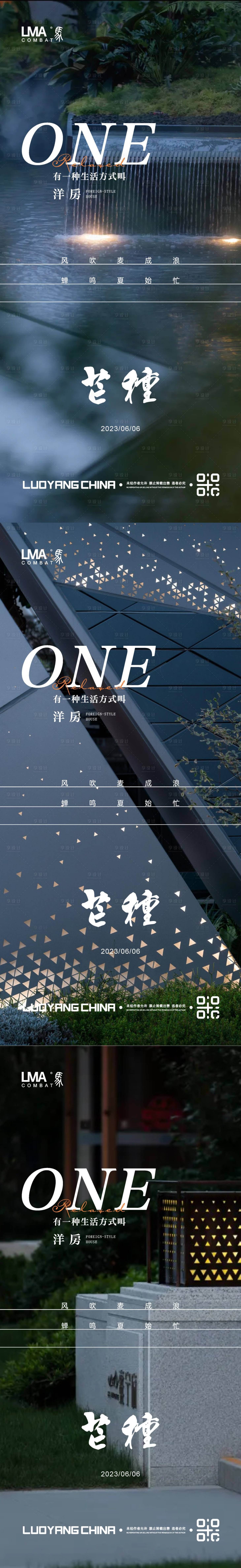 源文件下載【享設(shè)計(jì)】搜索編號(hào)：18970017069406361【地產(chǎn)芒種園林節(jié)氣海報(bào)系列刷屏海報(bào)】