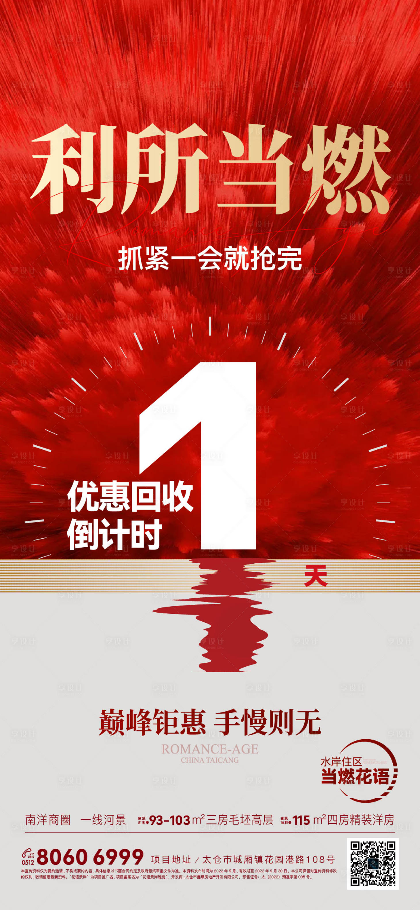 源文件下载【地产热销海报】编号：85450016437755878