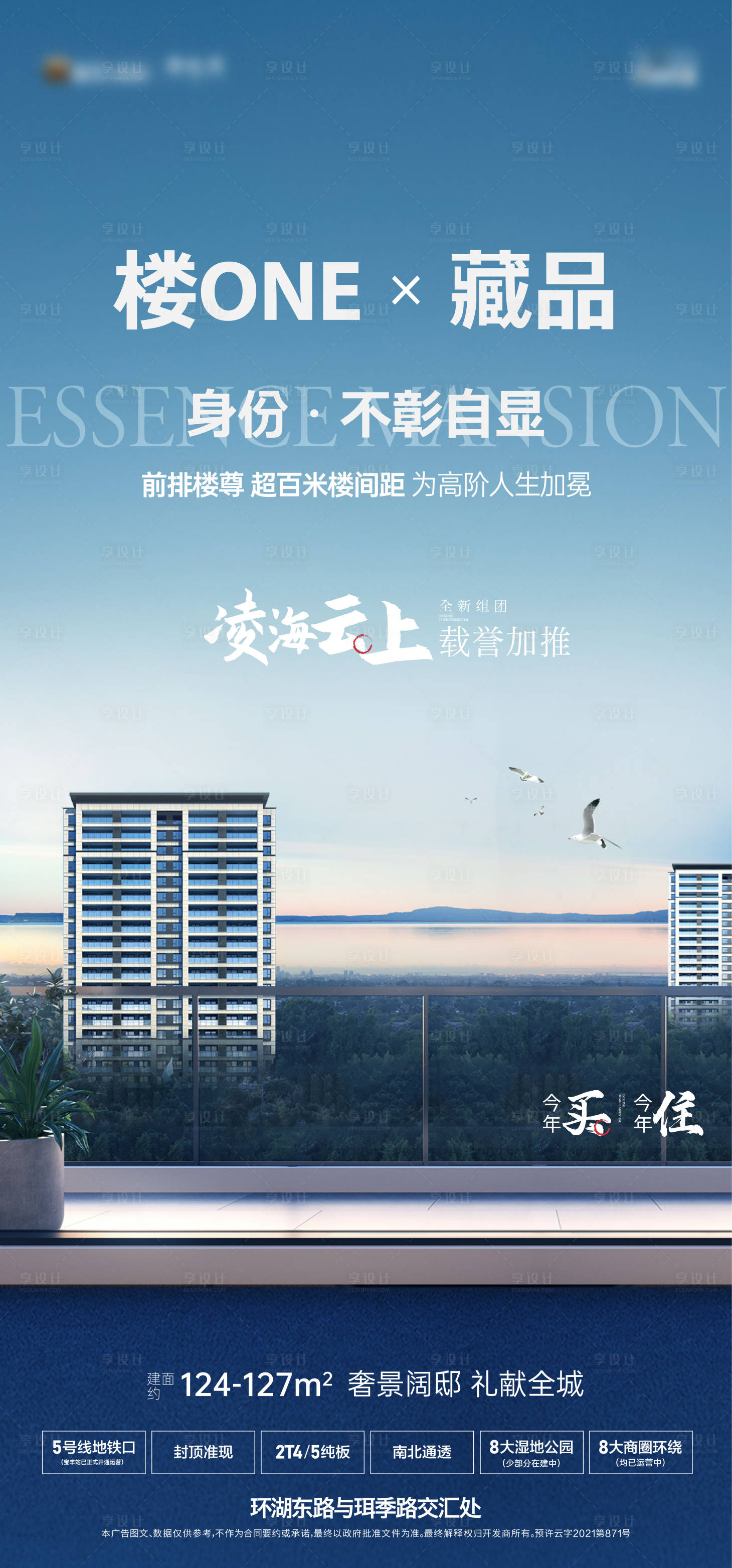 源文件下载【享设计】搜索编号：42090016916338536【地产瞰海阳台海报】