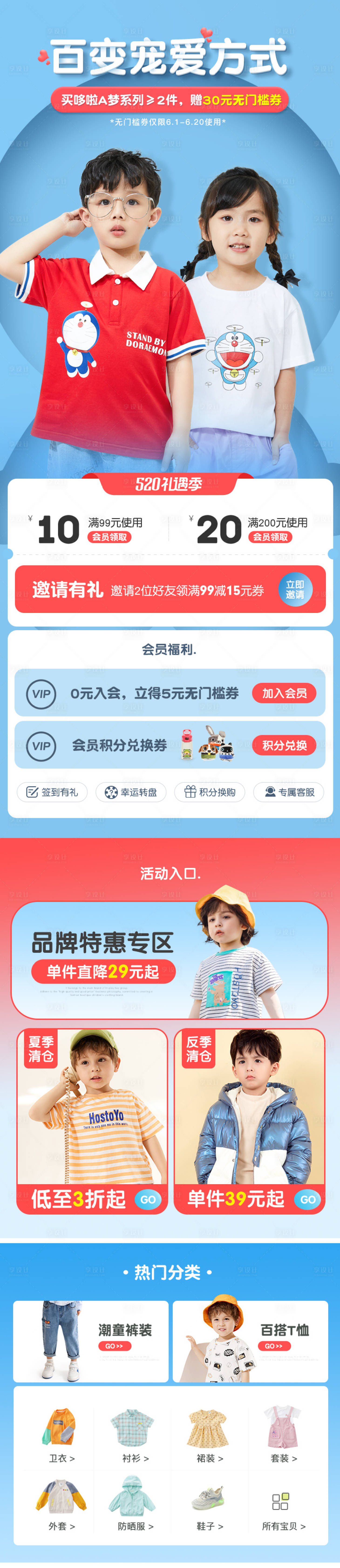 源文件下载【夏季童装520活动首页】编号：62970016672546236
