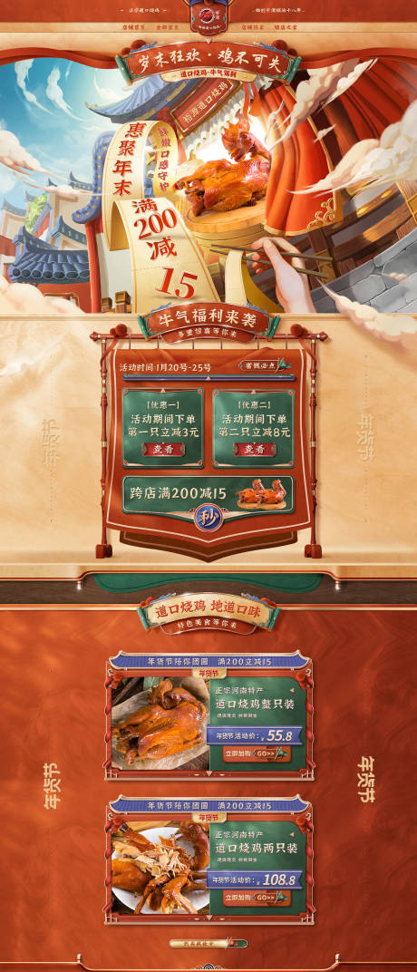 源文件下载【食品中国风大促活动首页 】编号：22570016939367310