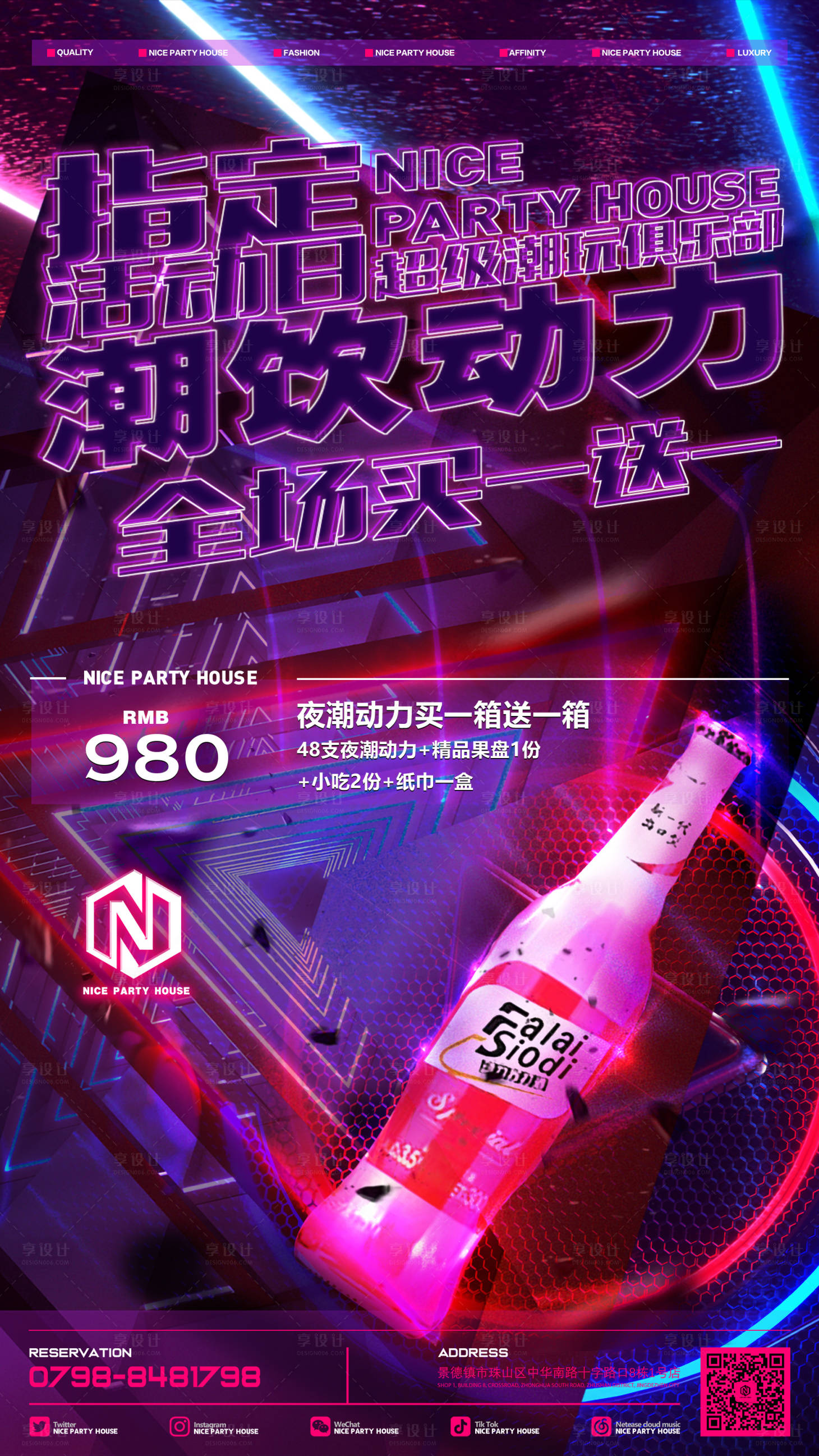 源文件下载【享设计】搜索编号：58110016763852110【酒吧夜店酒水活动宣传】