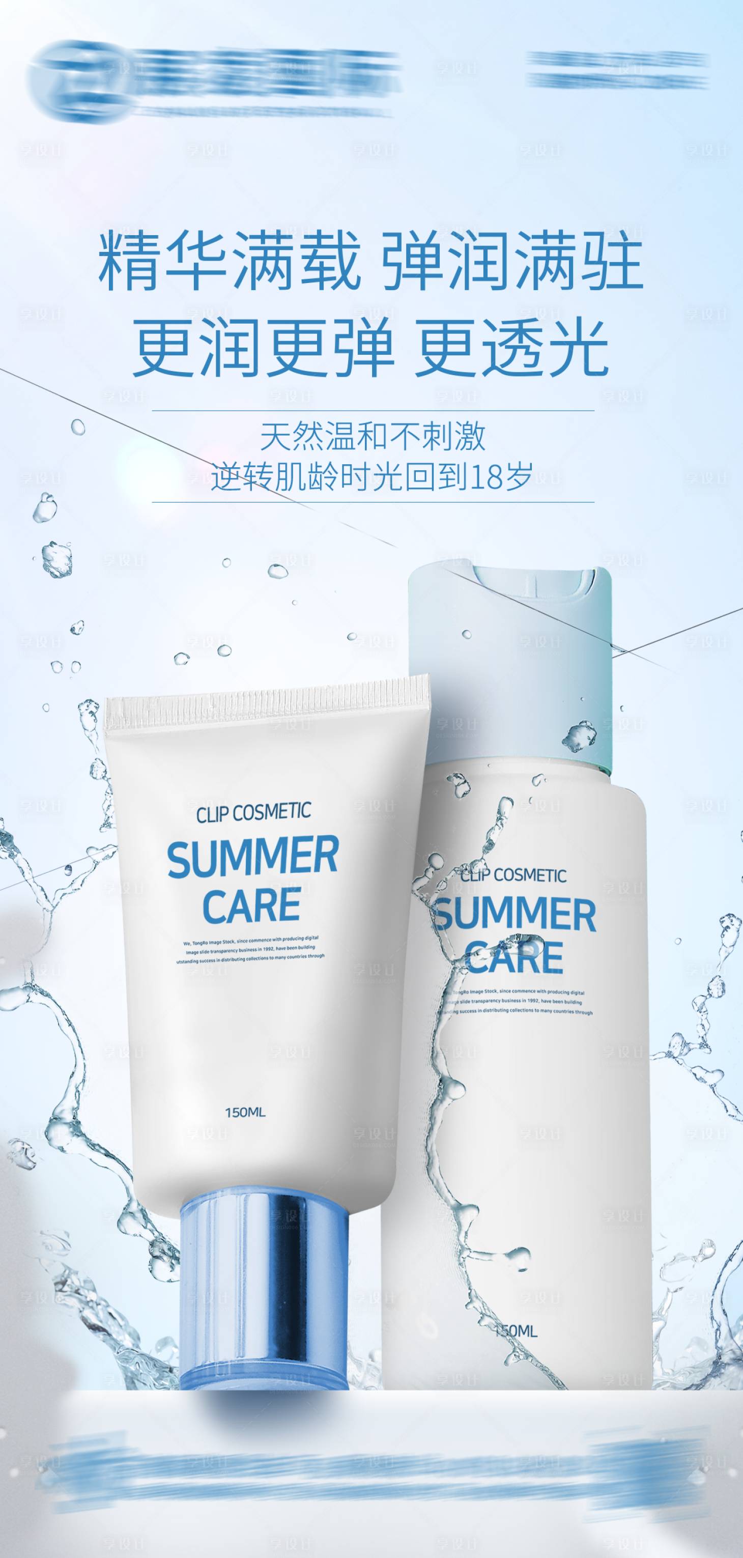 源文件下载【护肤品化妆品海报】编号：95840016745358380