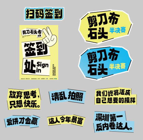 源文件下载【剪刀石头布活动手举牌】编号：33470016980059973