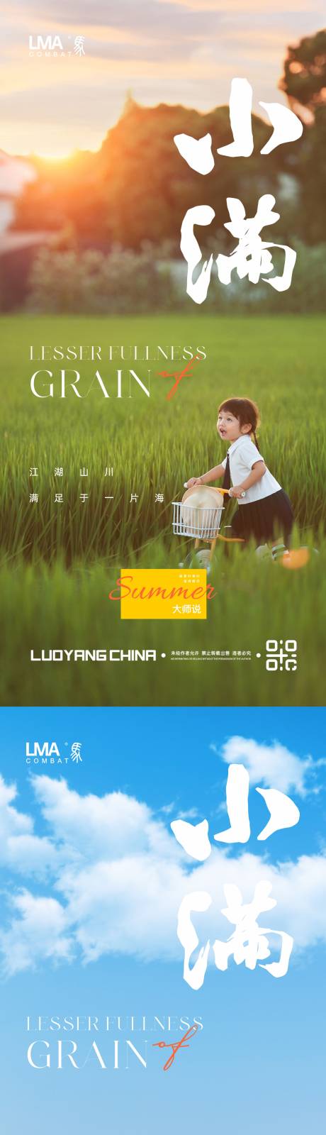 源文件下載【小滿兒童系列節(jié)氣移動端海報】編號：68700016518404937