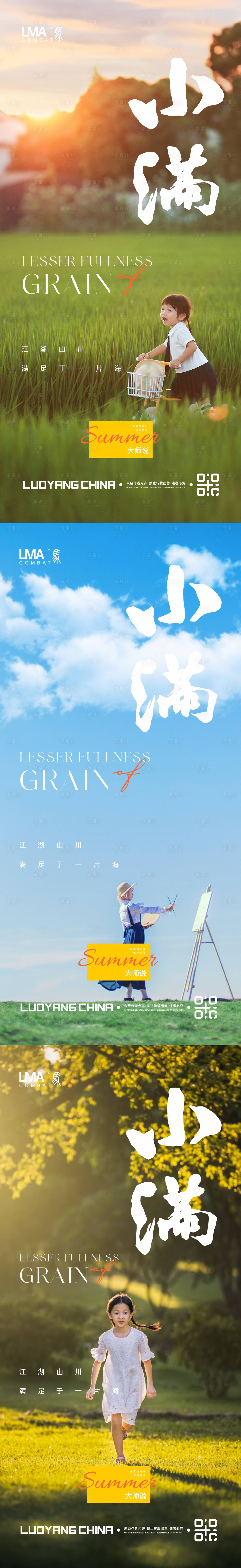 源文件下载【享设计】搜索编号：68700016518404937【小满儿童系列节气移动端海报】