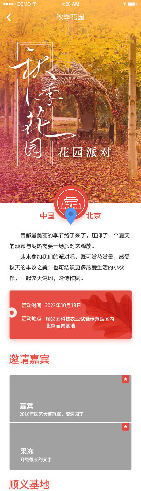 源文件下载【秋季花园活动h5长图专题设计】编号：20230526121448676