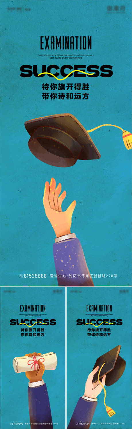 源文件下载【高考中考插画系列海报】编号：95600016663946418