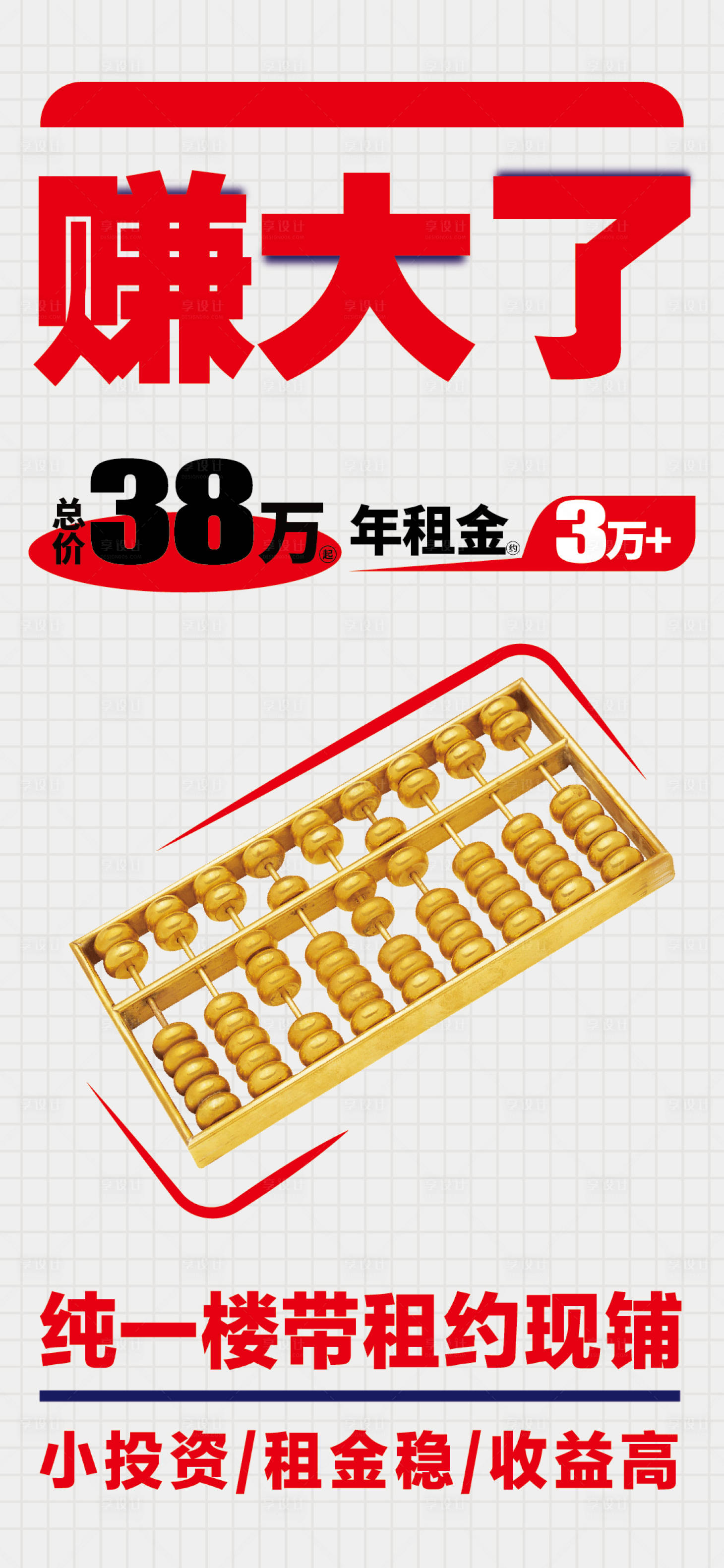 源文件下载【地产现铺海报】编号：80170016931972697