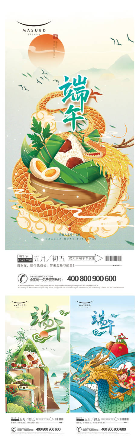 源文件下载【端午节活动插画系列海报】编号：31970016682918322