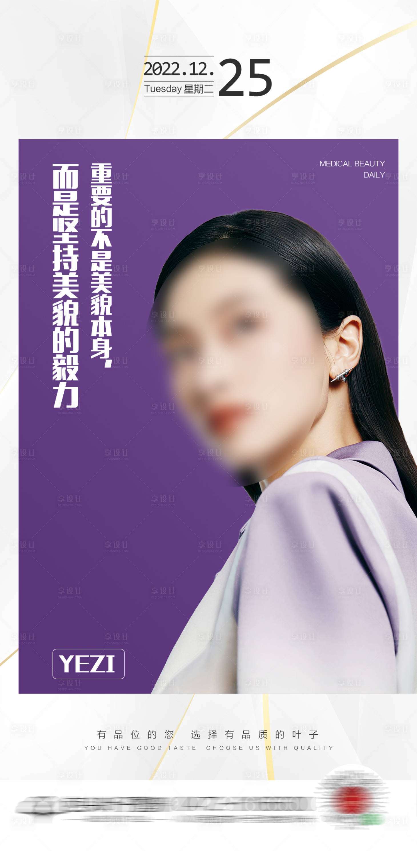 源文件下载【医美早安海报】编号：53600016832877977