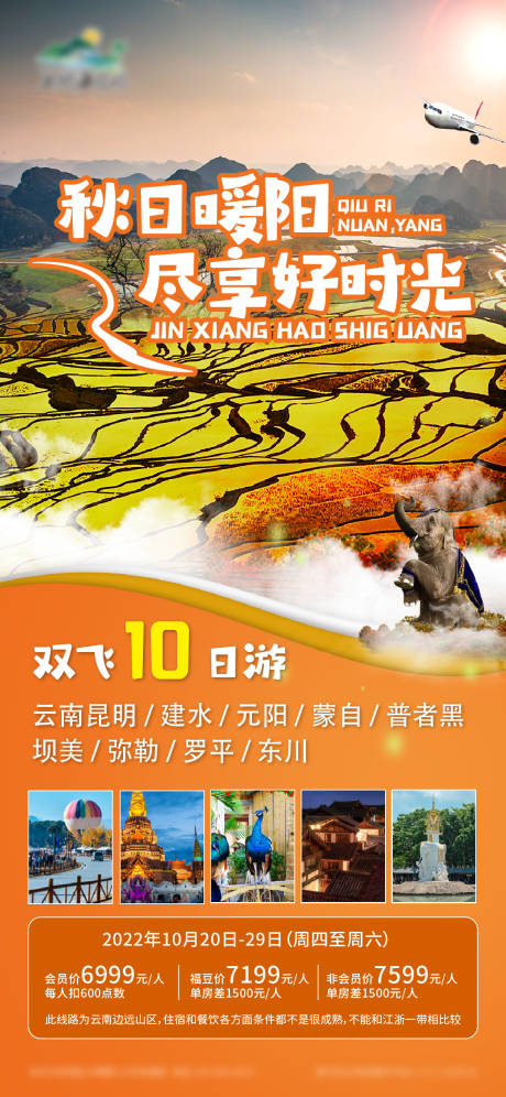 源文件下载【享设计】搜索编号：50360016651029889【云南旅游海报 】