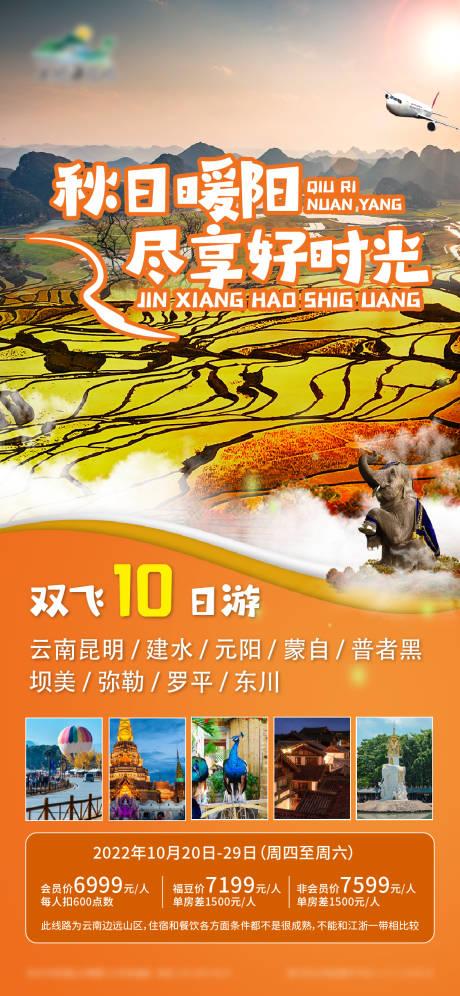 编号：20230512135703778【享设计】源文件下载-云南旅游海报 