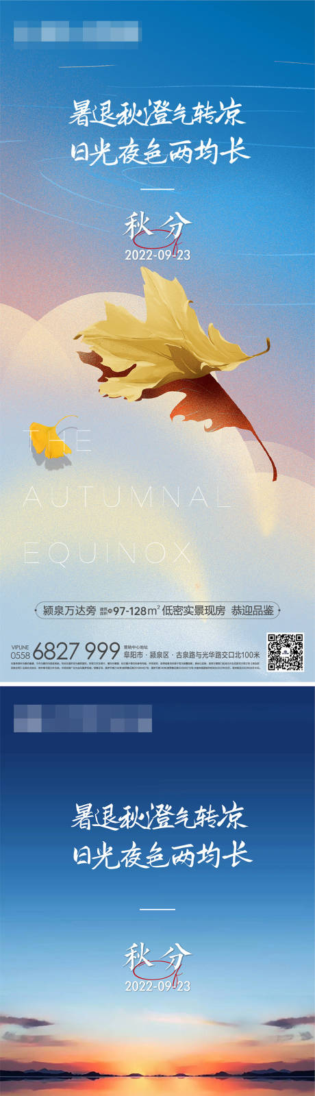 源文件下載【享設計】搜索編號：31440016618431394【秋分節氣海報】