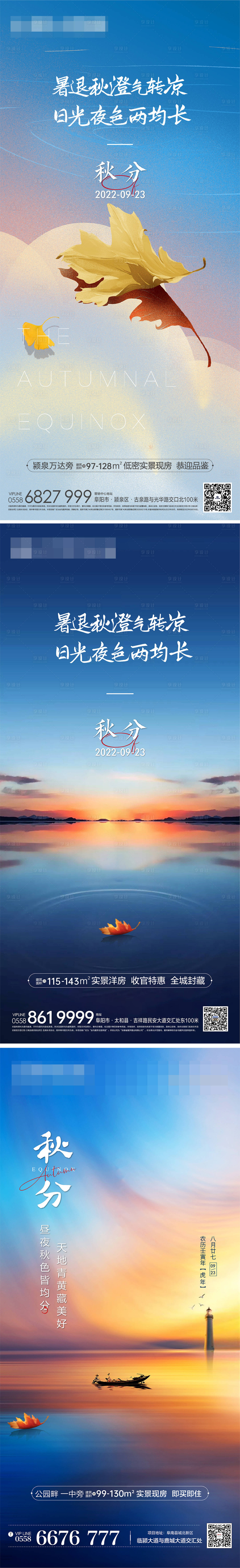 源文件下載【享設計】搜索編號：31440016618431394【秋分節氣海報】
