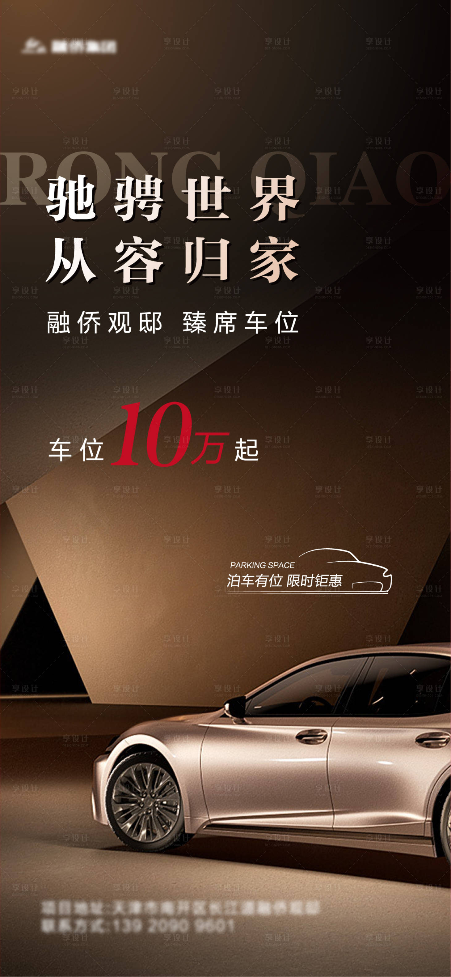 源文件下載【享設計】搜索編號：35150017177521212【車位海報】