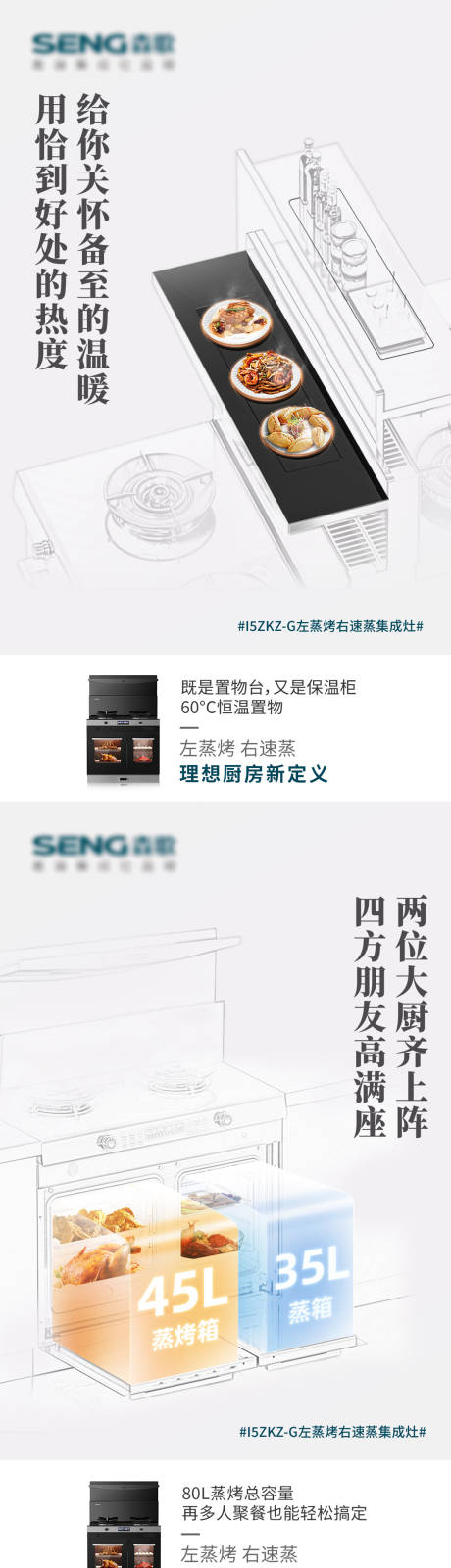 源文件下载【品牌宣传集成灶线稿简约卖点海报】编号：44330017728571264