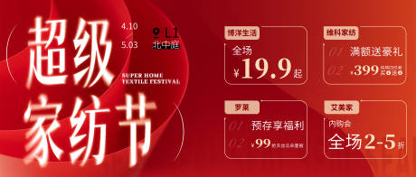 源文件下载【家纺节促销活动主kv banner】编号：30030017413142961