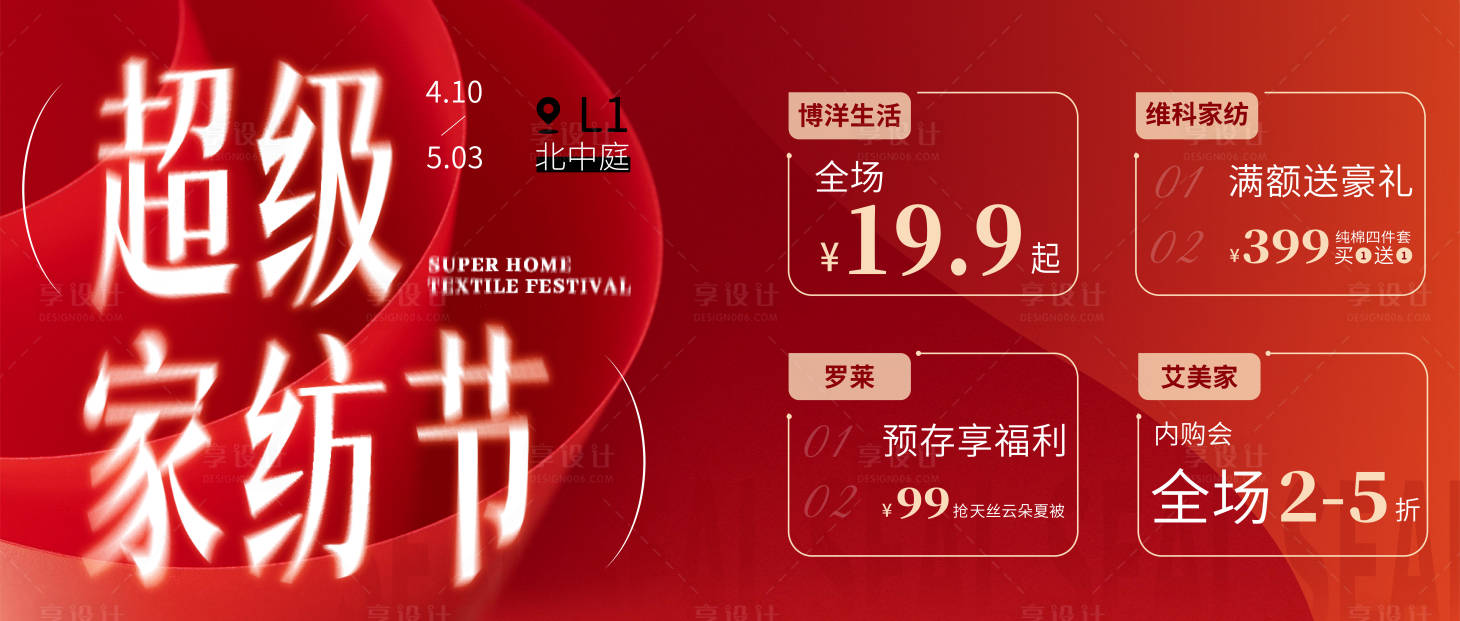 源文件下载【家纺节促销活动主kv banner】编号：30030017413142961
