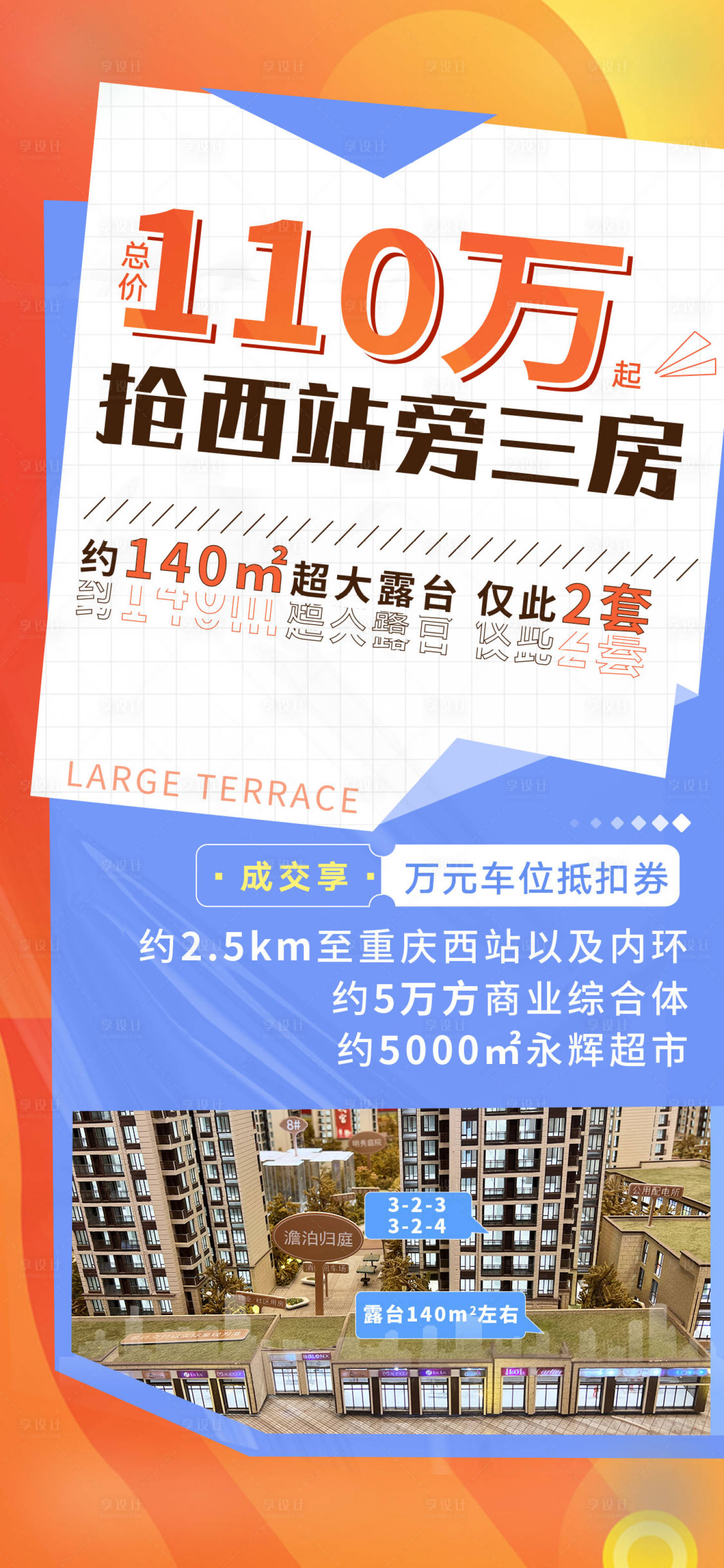 源文件下载【享设计】搜索编号：78660017555433083【橙色缤纷热销海报单图110万数据】