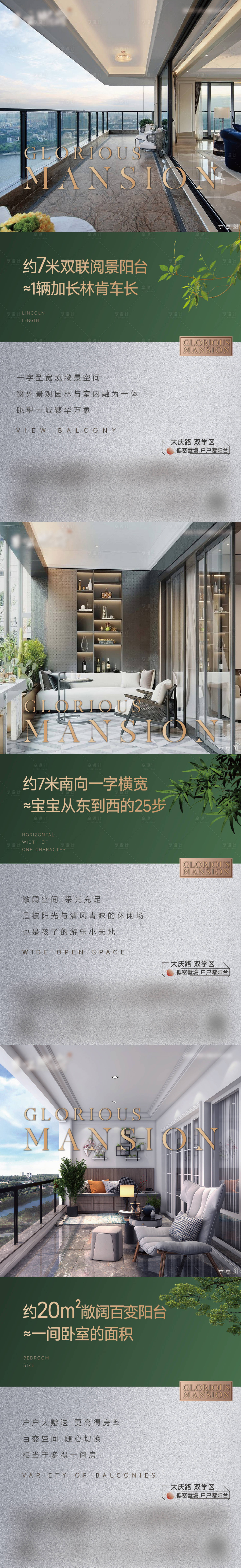 源文件下載【享設計】搜索編號：83340017585406228【價值點陽臺海報】