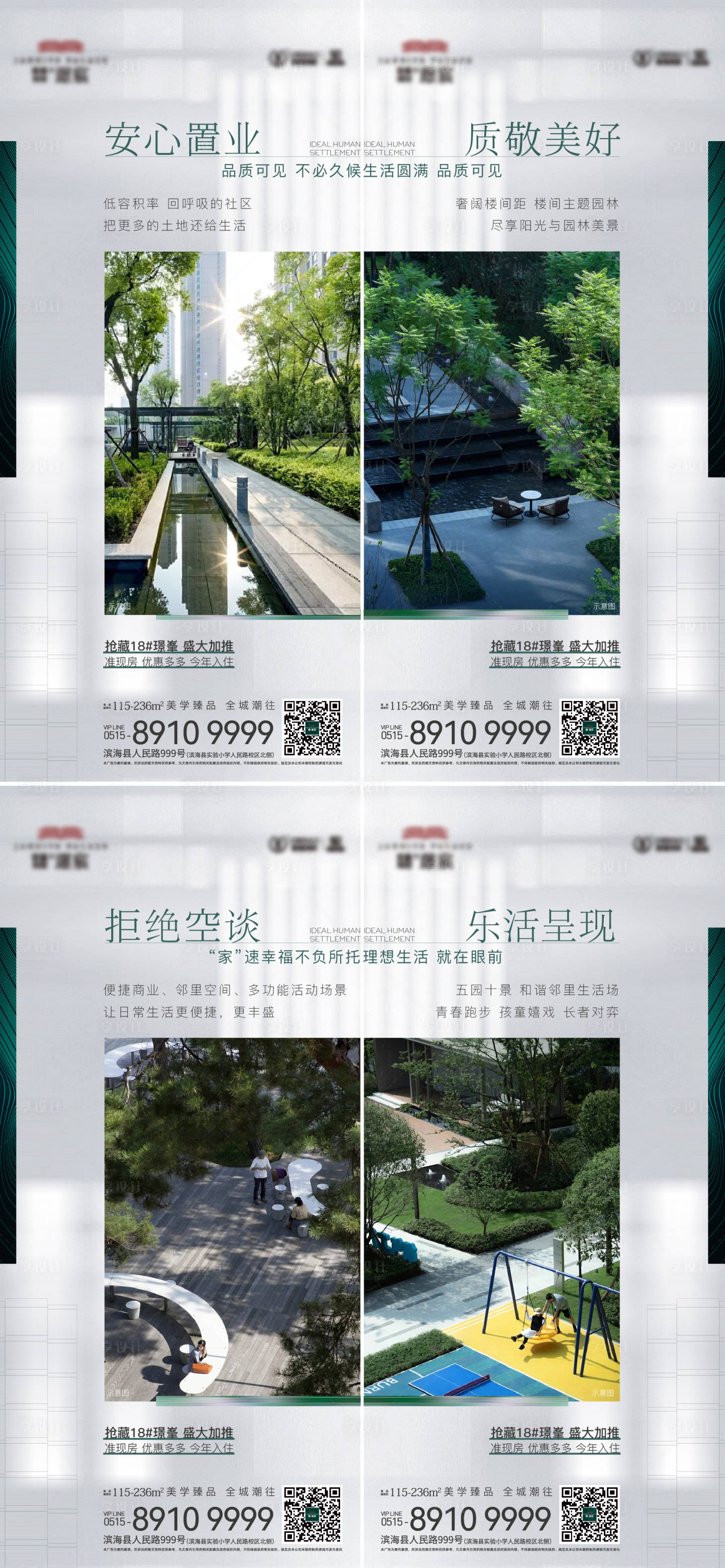 源文件下載【享設計】搜索編號：12690017593738846【地產園林景觀配套價值點海報】