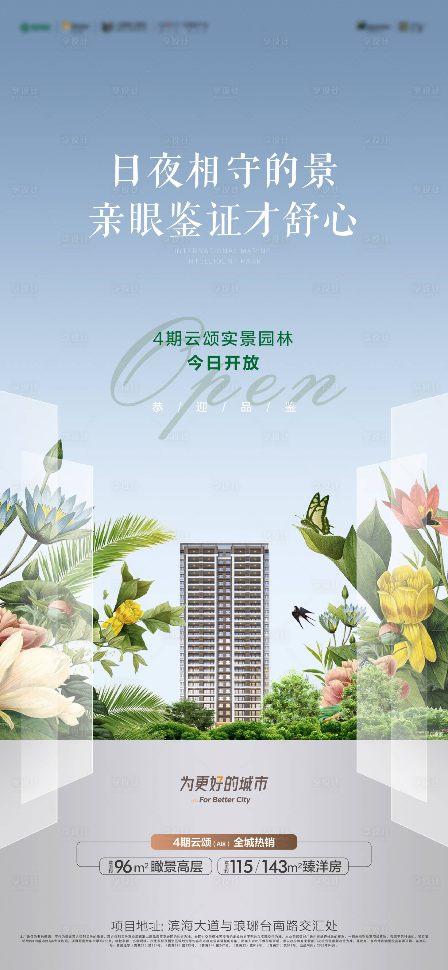 源文件下載【房地產園林開放刷屏海報】編號：97820017200066166