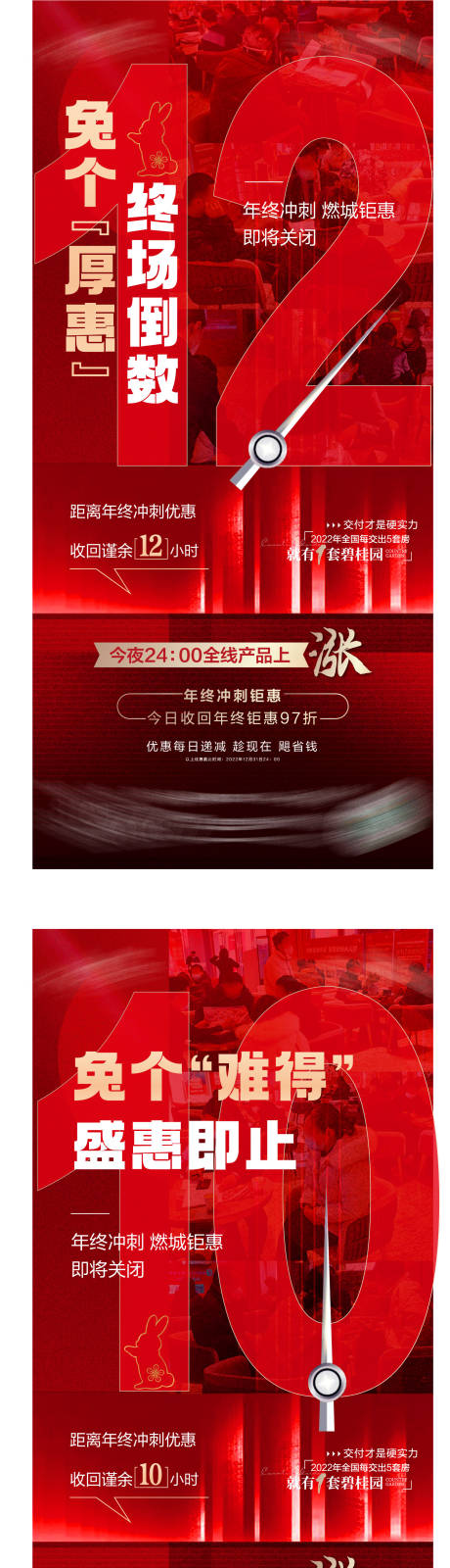 源文件下载【地产热销人气倒计时海报】编号：90560017719977498