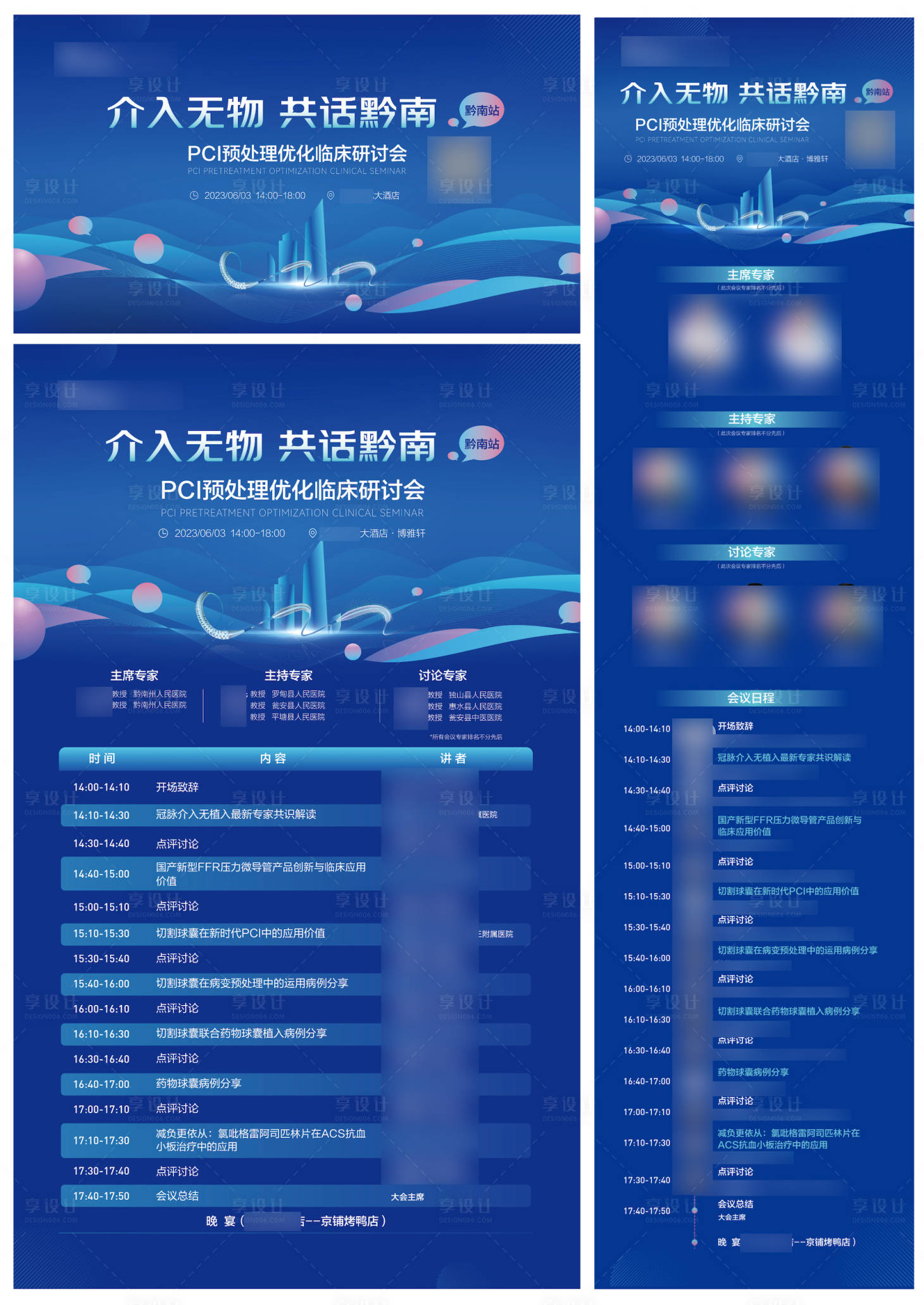 源文件下載【享設計】搜索編號：52220017109025263【會議KV物料】