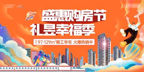 源文件下载【房地产购房节主KV】编号：80780017473671801