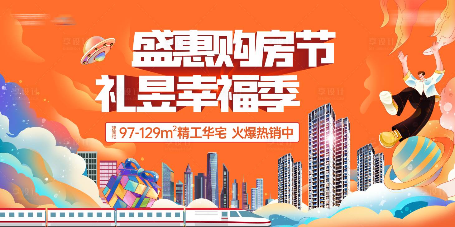 源文件下载【房地产购房节主KV】编号：80780017473671801