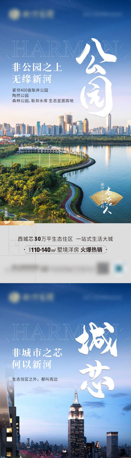 源文件下載【享設計】搜索編號：62680017665061502【地產配套洋房公園物業海報】