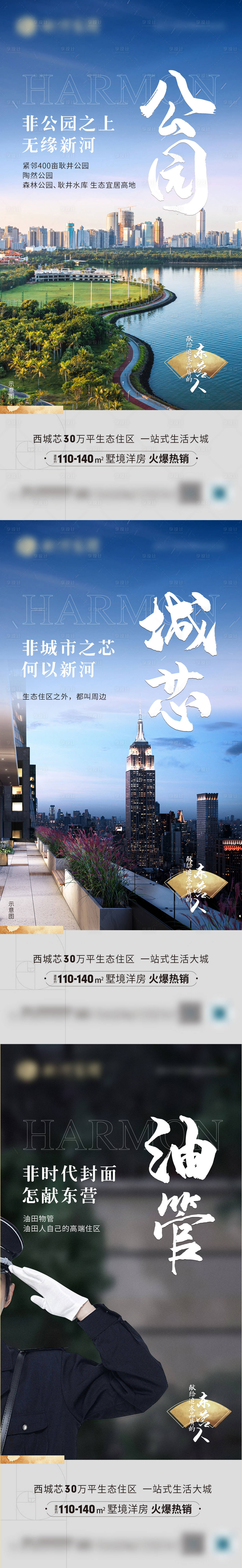 源文件下載【享設(shè)計】搜索編號：62680017665061502【地產(chǎn)配套洋房公園物業(yè)海報】