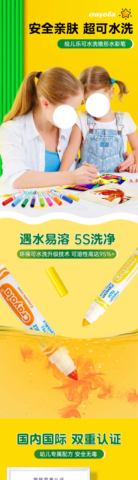 源文件下载【儿童水彩笔详情页】编号：34760017676145034